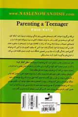 بزرگ کردن نوجوان